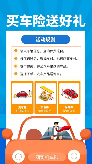 蓝色简约买车险送好礼宣传手机海报