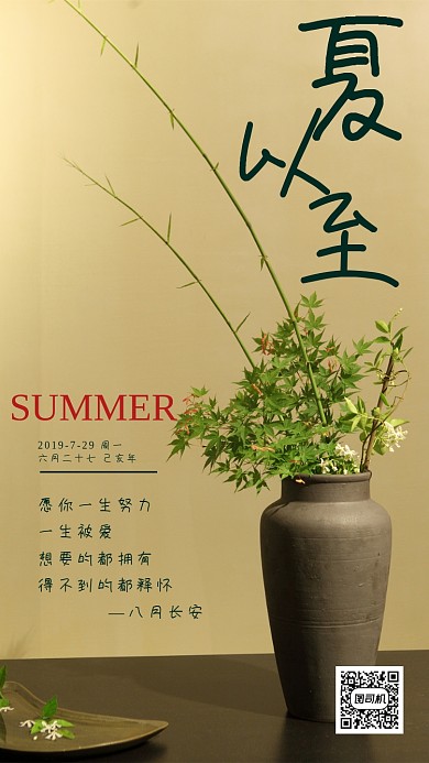 夏以至文艺日签海报