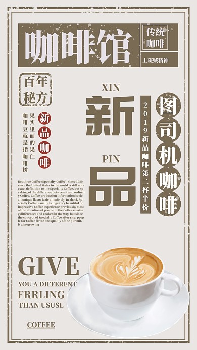 典雅咖啡奶茶宣传手机海报