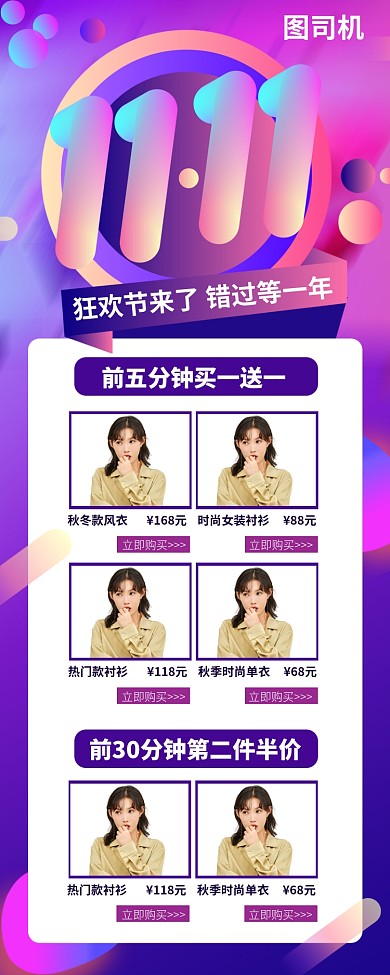 双十一来了女装优惠特价手机海报