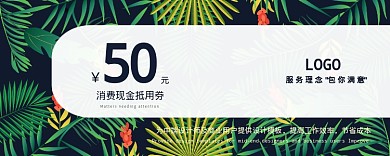 消费抵用券