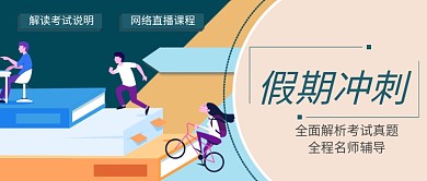 暑假集训学习教育培训广告模板微信公众号素材图片
