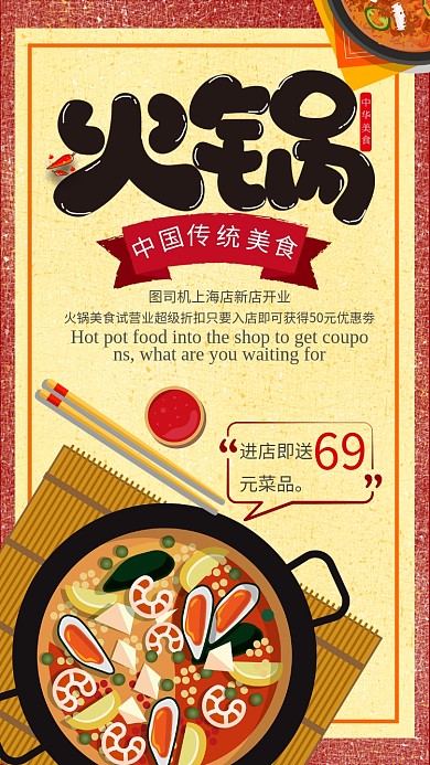 黄色火锅美食新店开业宣传手机海报