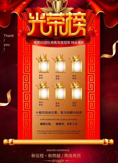 红色喜庆大气年会优秀员工颁奖海报