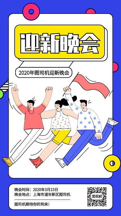 邀请函迎新晚会