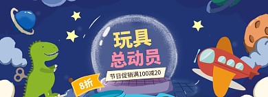 创意卡通玩具促销banner