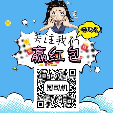 卡通手绘关注二维码领红包