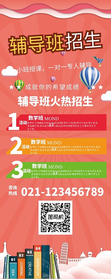 辅导班招生易拉宝