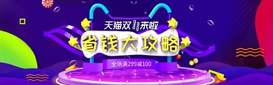蓝色调双十一省钱大攻略banner