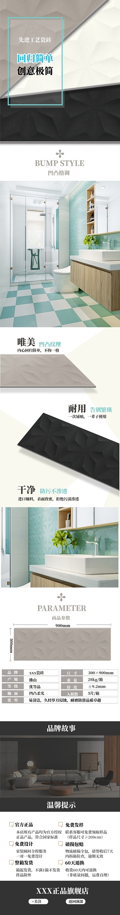 简约新工艺瓷砖详情页