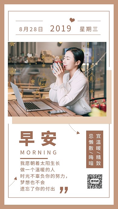 早安日历唯美简约手机海报