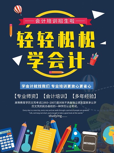 会计培训招生宣传单