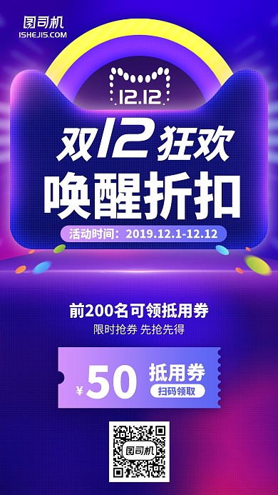 双11双12折扣优惠促销紫色手机海报