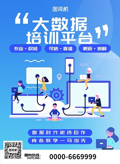 蓝色渐变大数据培训教学招生海报