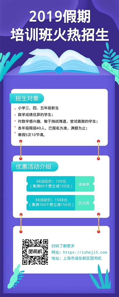 2019培训班火热招生海报