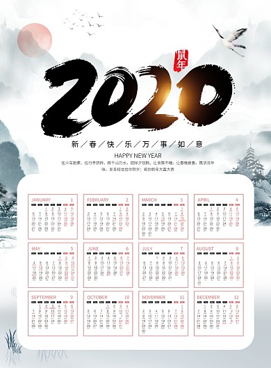 中国风2020鼠年挂历台历日历海报