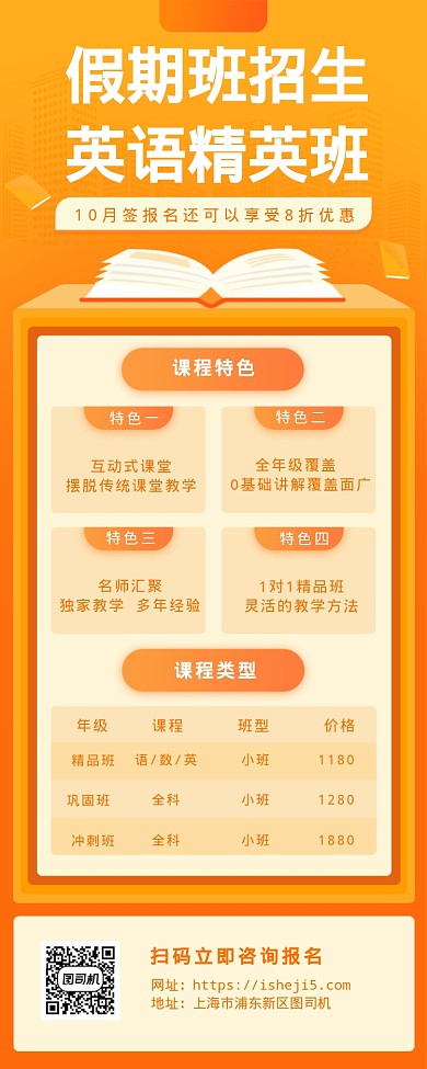 假期班招生英语精英班海报