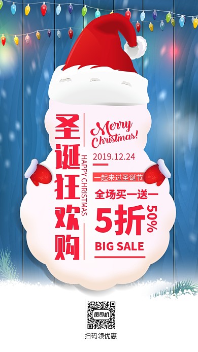红色创意圣诞节圣诞狂欢购手机海报