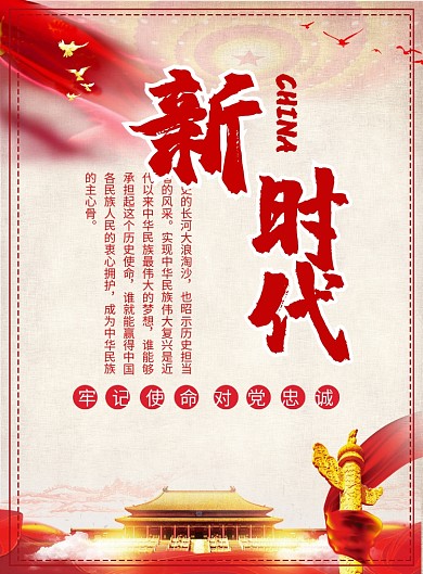 七一中国新时代建党节海报