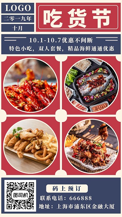 国风吃货节手机海报