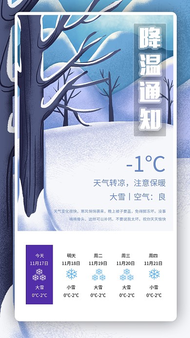 冷空气来袭降温提醒手机海报
