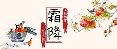 霜降节气石榴卡通手机首图