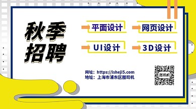 活力扁平化年秋季招聘横板海报