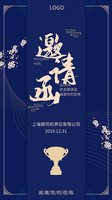 蓝色质感简约年会邀请函手机宣传海报