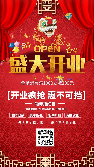 盛大开业促销手机海报