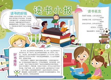 我的书屋我的梦手抄报小报创意卡通