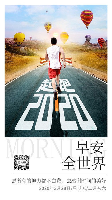 2020年早安日签手机海报