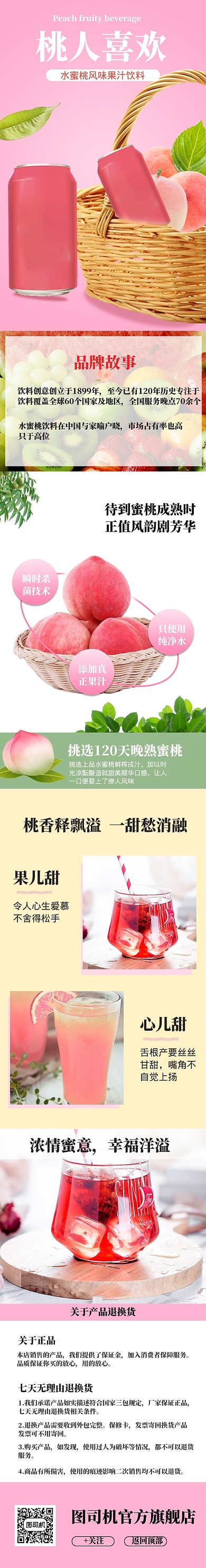 粉色调桃子饮料电商淘宝详情页