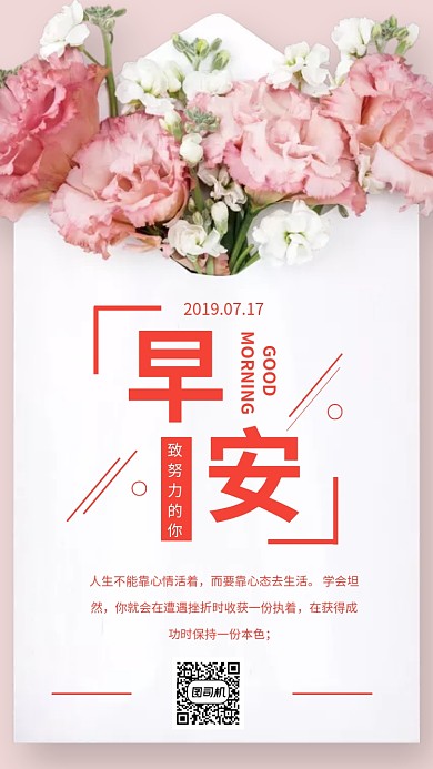 早安祝福日签手机海报