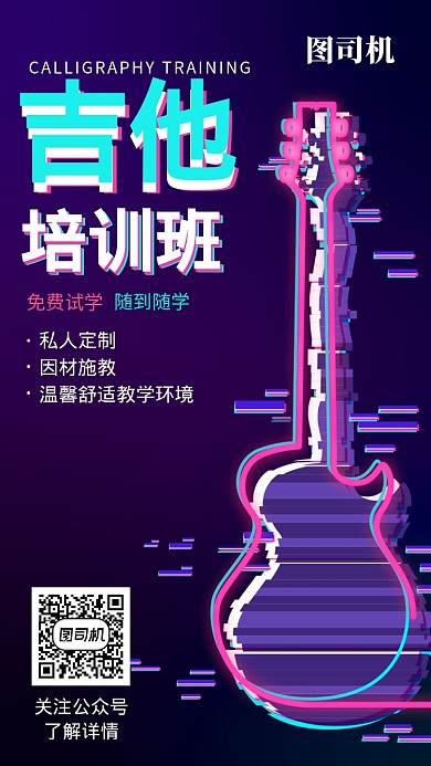 吉他培训班招生免费试学活动宣传海报