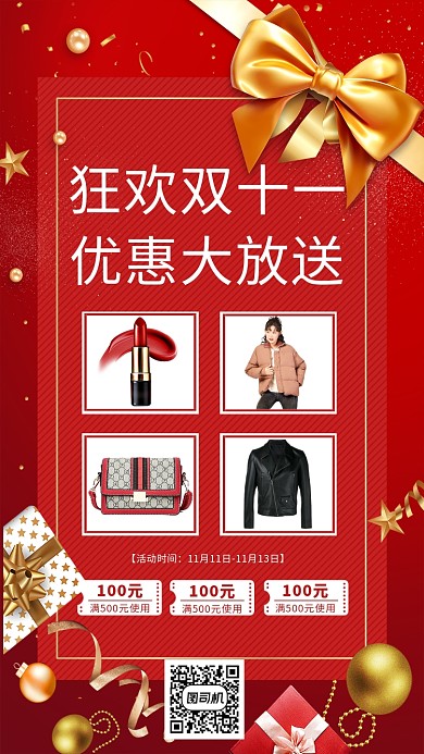 红色立体画风双十一促销海报
