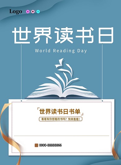 世界读书日蓝色简约读书好书印刷海报