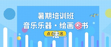 创意蓝色暑期培训班微信公众号素材图片