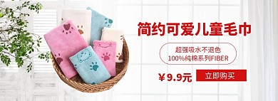 简约毛巾生活用品促销banner