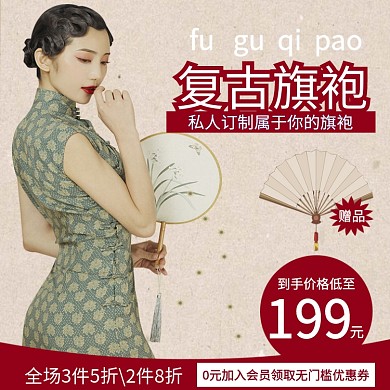 女装复古旗袍直通车图