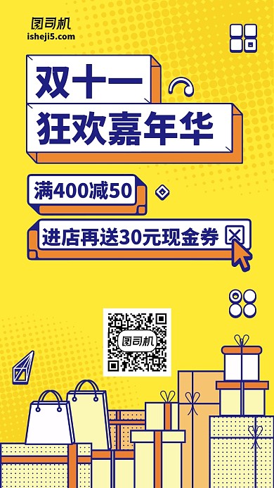 双十一优惠促销手绘风插画风手机海报