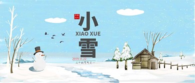 小雪节气公众号首图