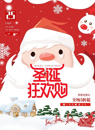 圣诞节节日节气促销海报