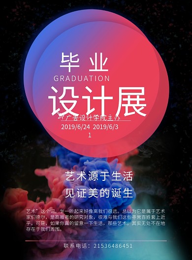 黑色大气毕业设计展印刷海报