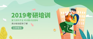 考研考试高考学习培训插画微信公众号素材图片