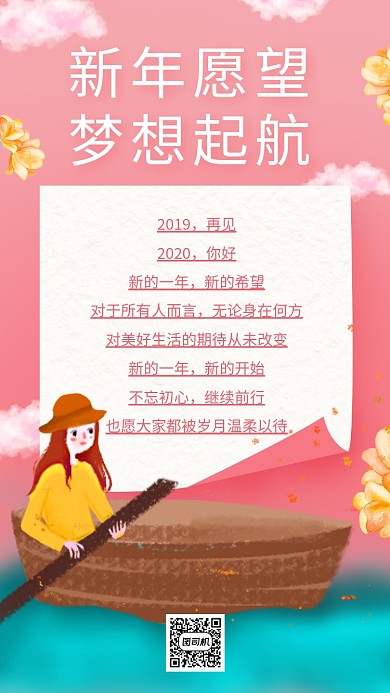 小清新2020新年寄语手机海报