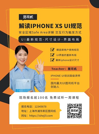 橙色扁平化时尚教育讲师宣传海报