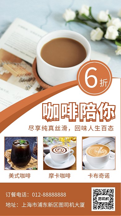 文艺小清新咖啡饮品促销手机海报模板