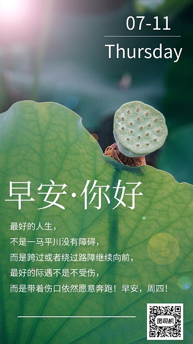 早安你好手机海报