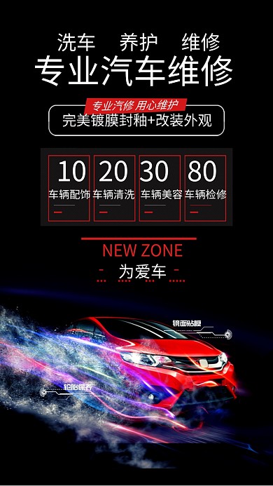 专业汽修 手机海报 打折 活动