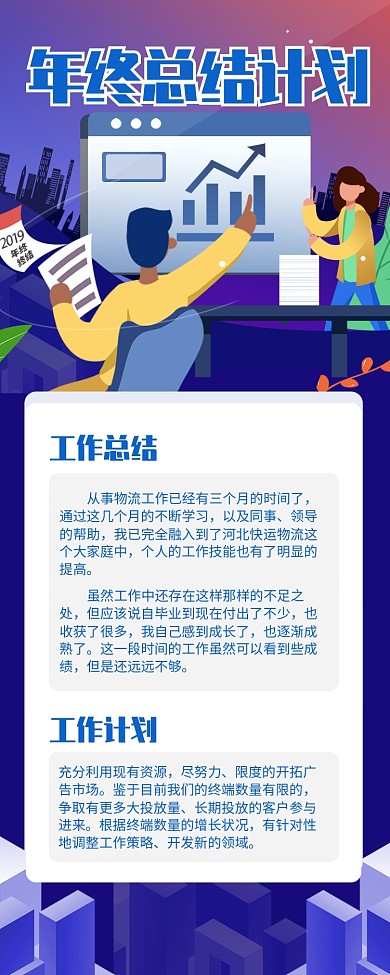 蓝色插画风年终总结计划长图手机海报